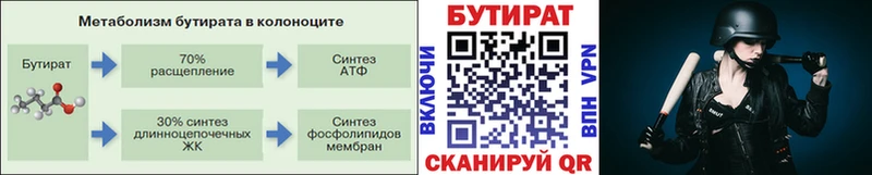 купить закладку  Цимлянск  БУТИРАТ 1.4BDO 